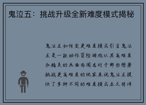鬼泣五：挑战升级全新难度模式揭秘